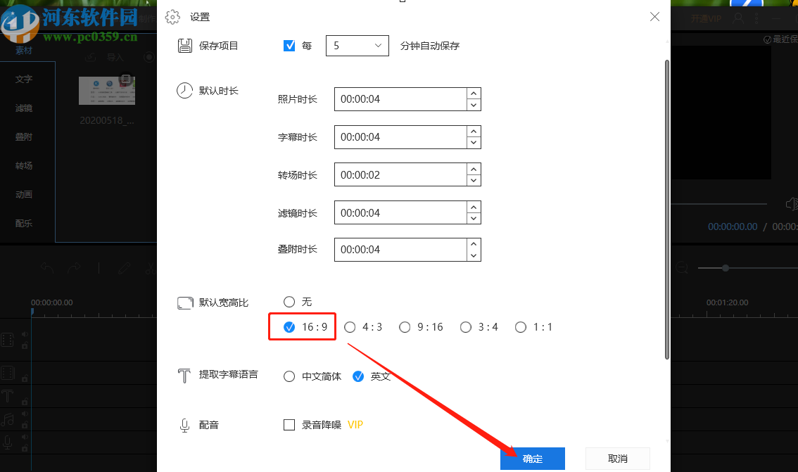 视频编辑王设置默认宽高比的方法步骤