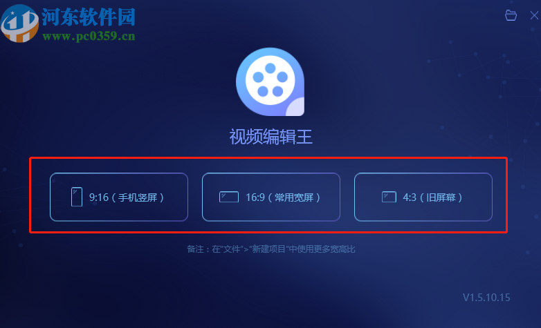 视频编辑王设置默认宽高比的方法步骤