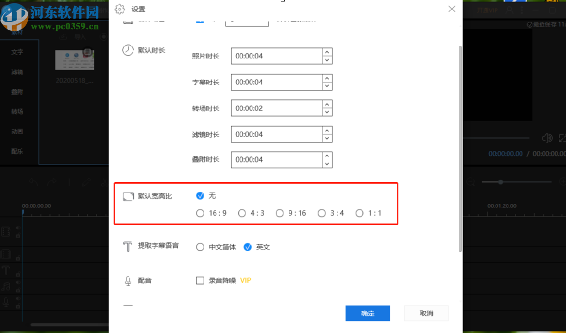 视频编辑王设置默认宽高比的方法步骤
