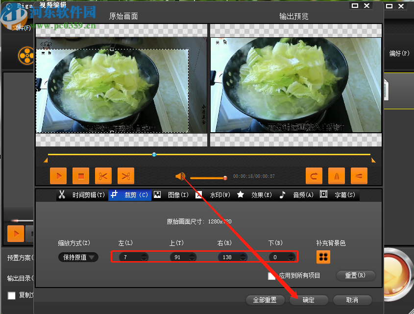 Bigasoft Total Video Converter裁剪视频尺寸的方法