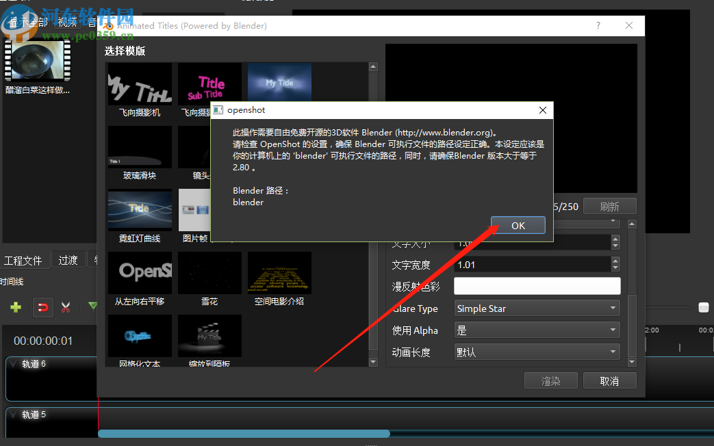 OpenShot Video Editor添加动画标题的方法步骤