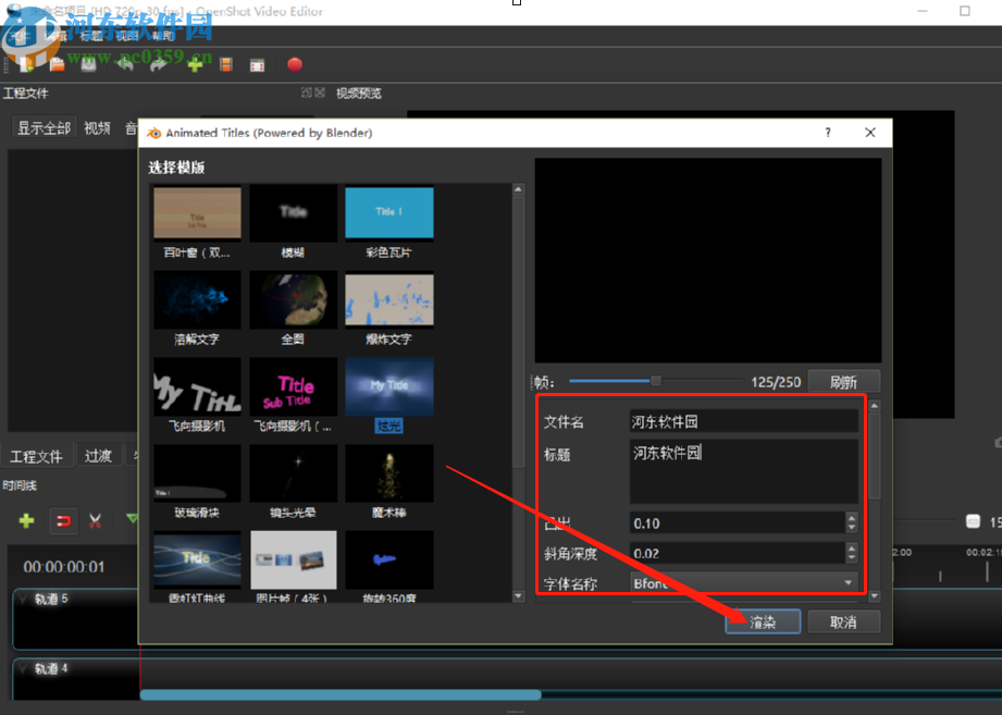 OpenShot Video Editor添加动画标题的方法步骤