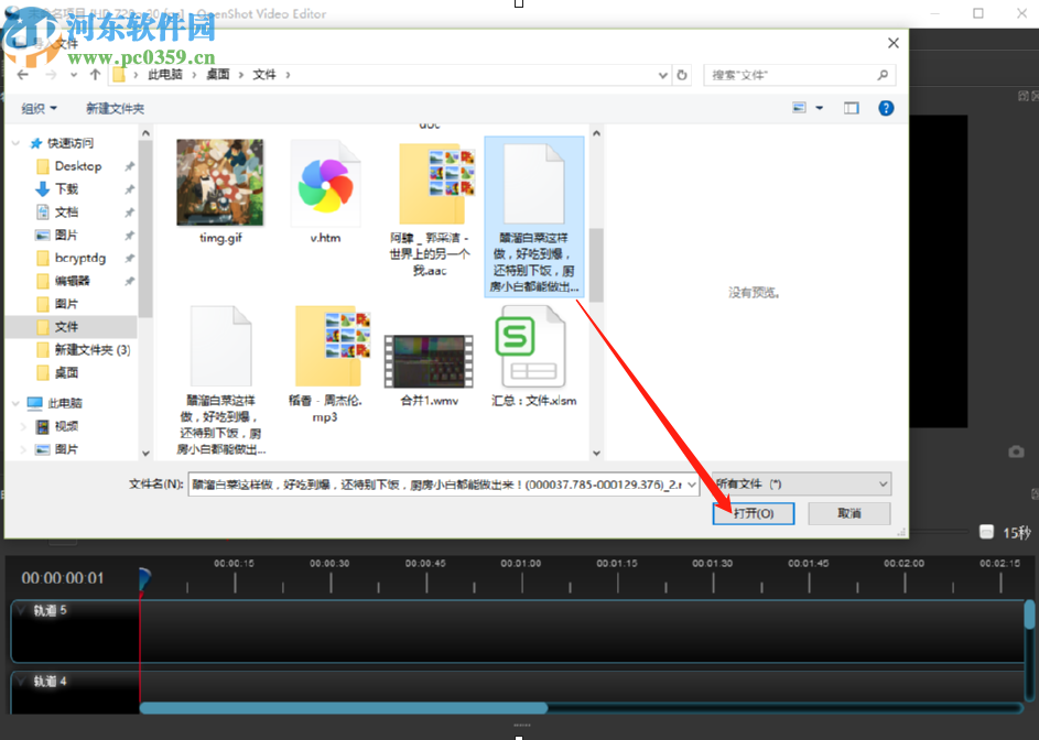 OpenShot Video Editor添加动画标题的方法步骤