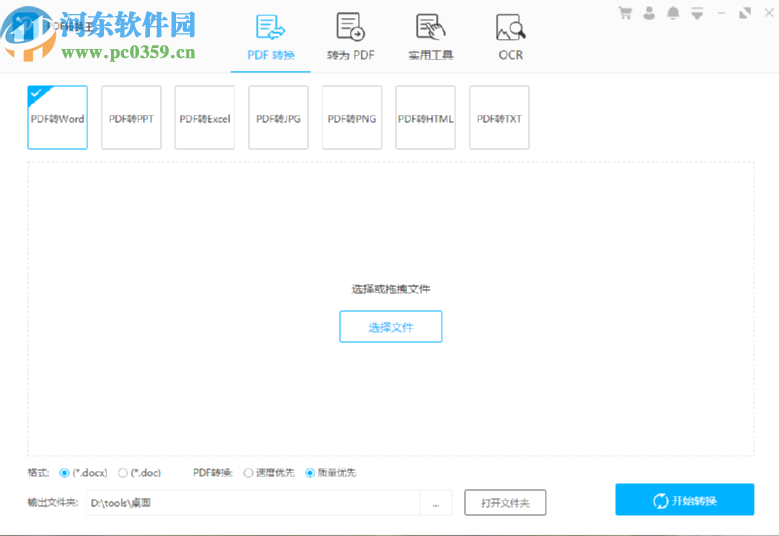 PDF转换王将图片转换成PDF文件的方法
