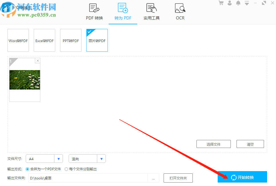PDF转换王将图片转换成PDF文件的方法