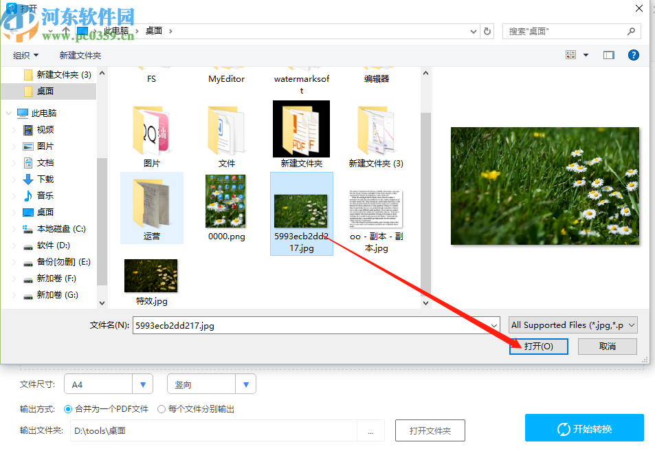 PDF转换王将图片转换成PDF文件的方法