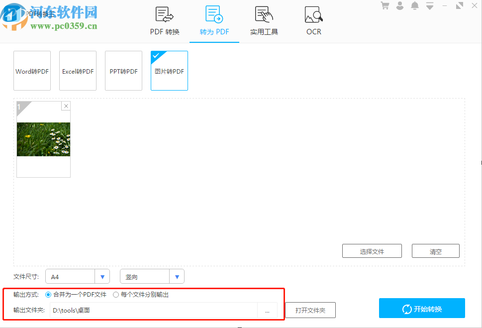 PDF转换王将图片转换成PDF文件的方法
