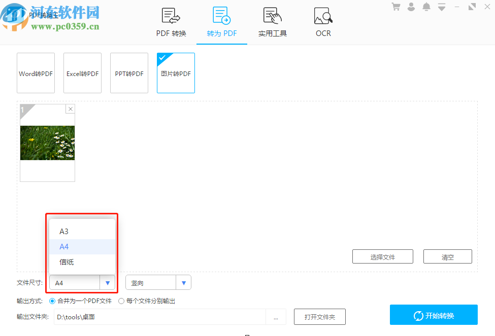 PDF转换王将图片转换成PDF文件的方法