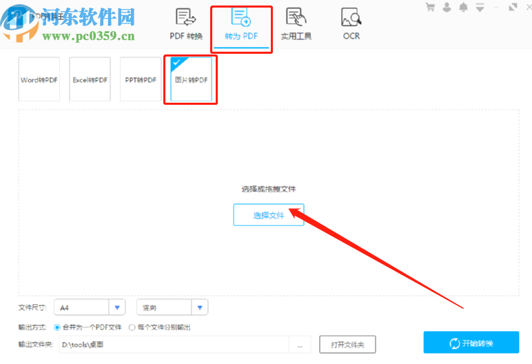 PDF转换王将图片转换成PDF文件的方法