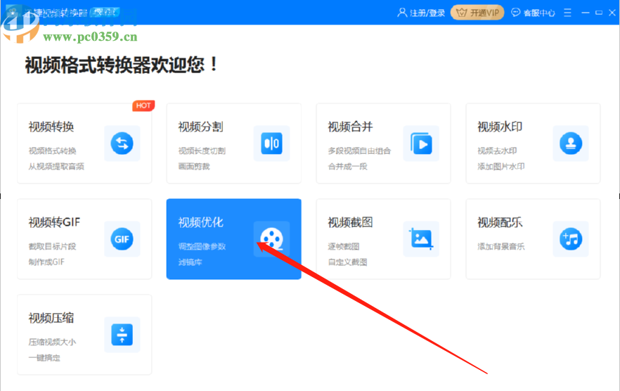 迅捷视频转换器优化视频的操作方法
