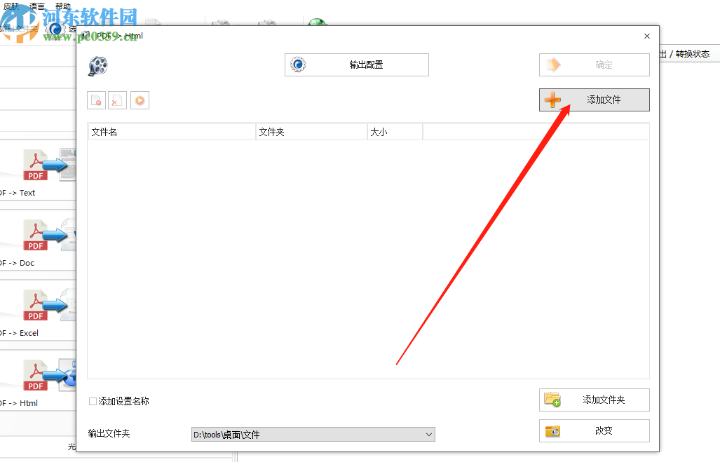 格式工厂将PDF转换成HTML的操作方法
