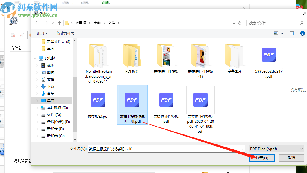格式工厂将PDF转换成HTML的操作方法