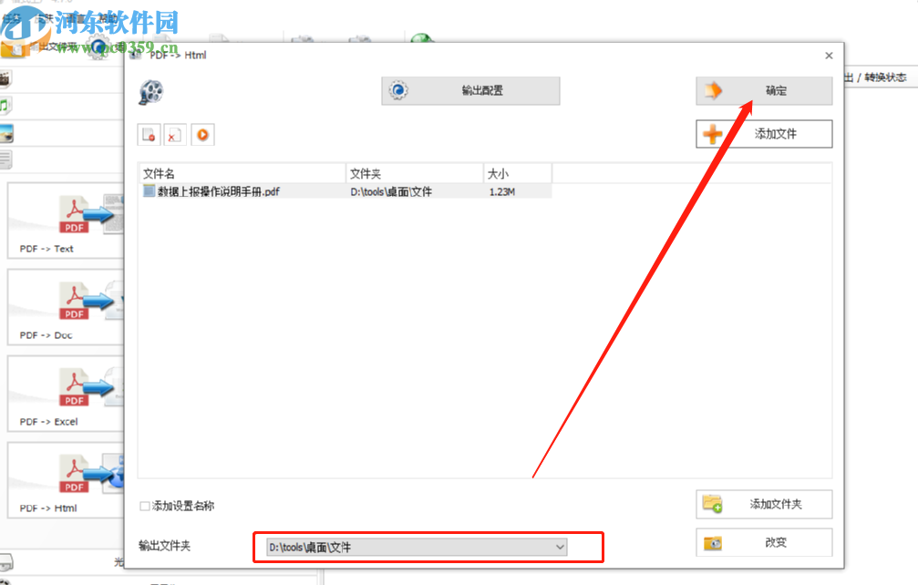 格式工厂将PDF转换成HTML的操作方法