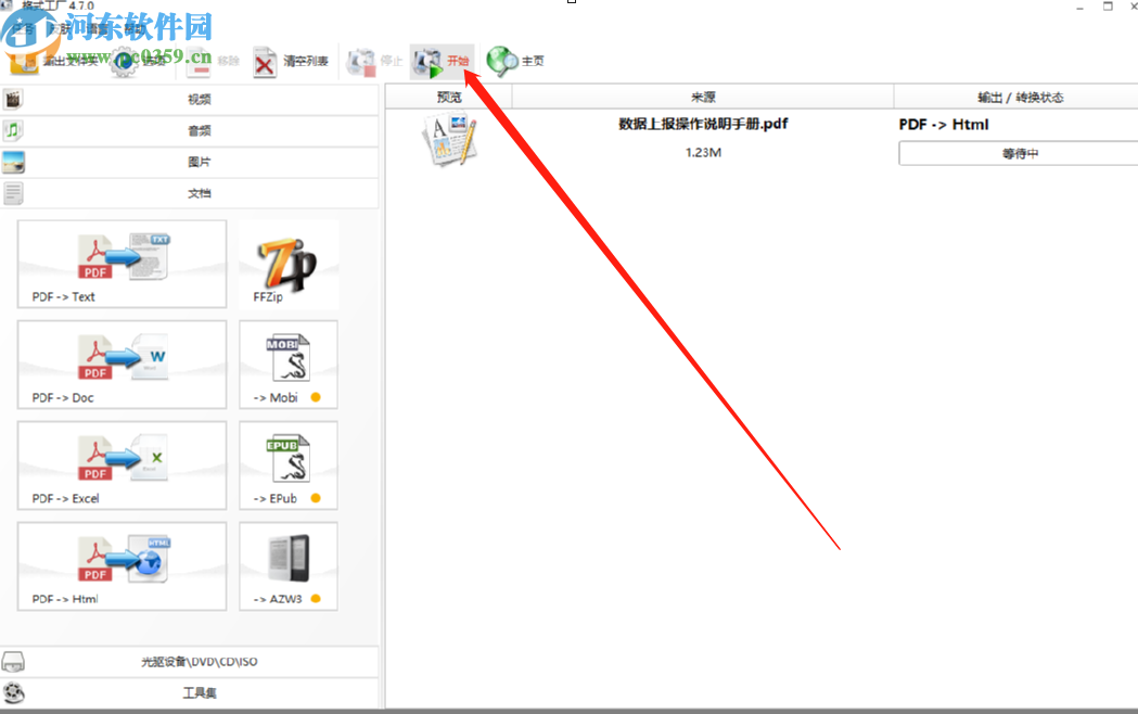 格式工厂将PDF转换成HTML的操作方法
