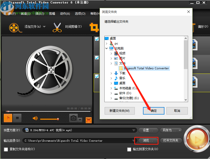 Bigasoft Total Video Converter合并视频文件的方法步骤