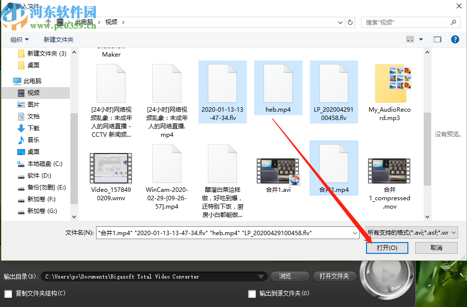 Bigasoft Total Video Converter合并视频文件的方法步骤