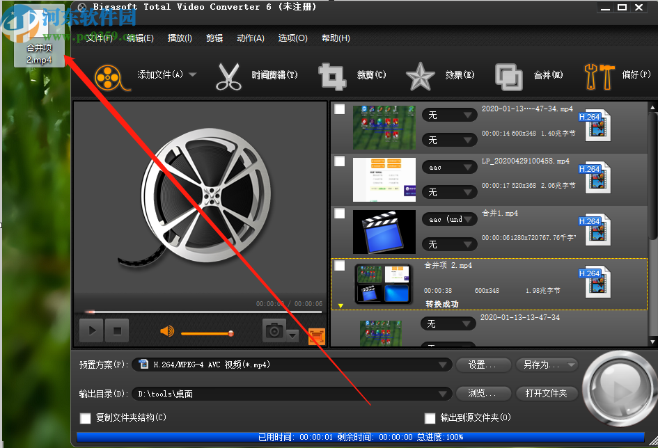 Bigasoft Total Video Converter合并视频文件的方法步骤