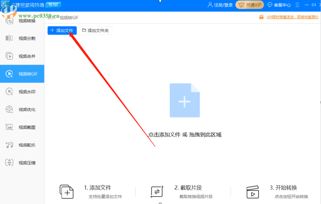 迅捷视频转换器将视频转换成GIF的方法