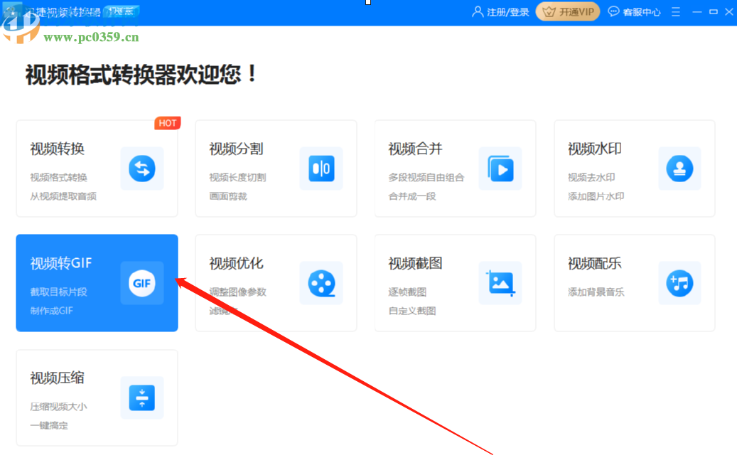 迅捷视频转换器将视频转换成GIF的方法