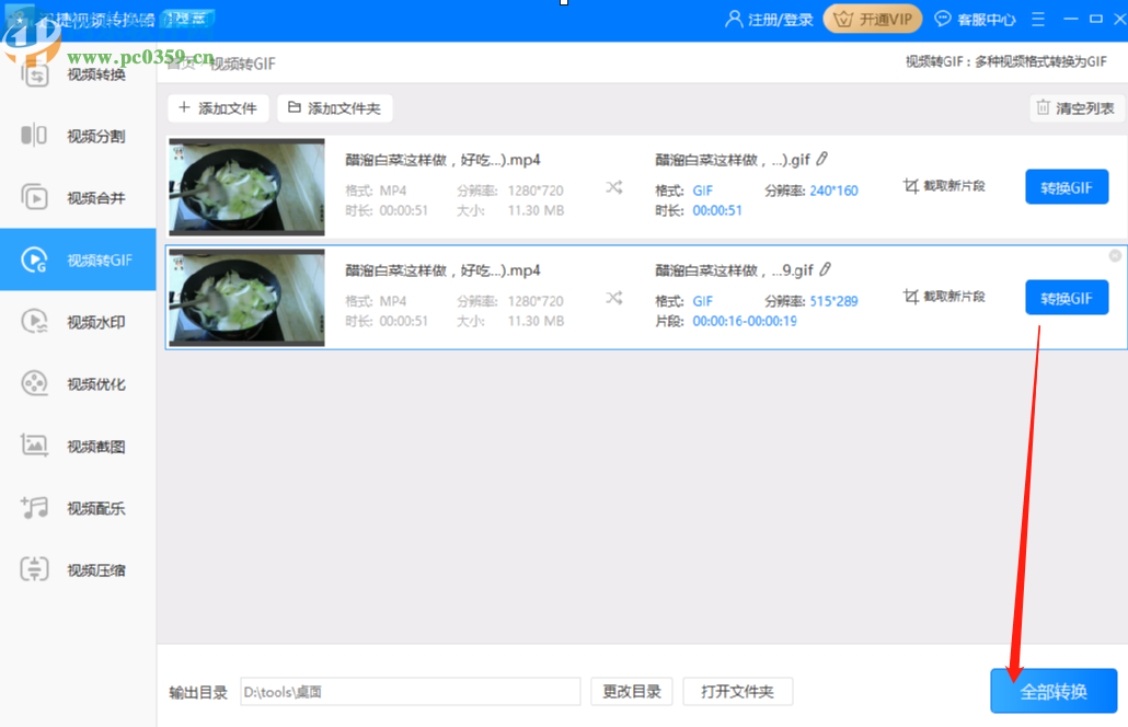 迅捷视频转换器将视频转换成GIF的方法