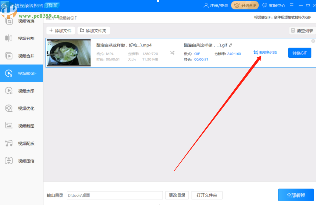 迅捷视频转换器将视频转换成GIF的方法
