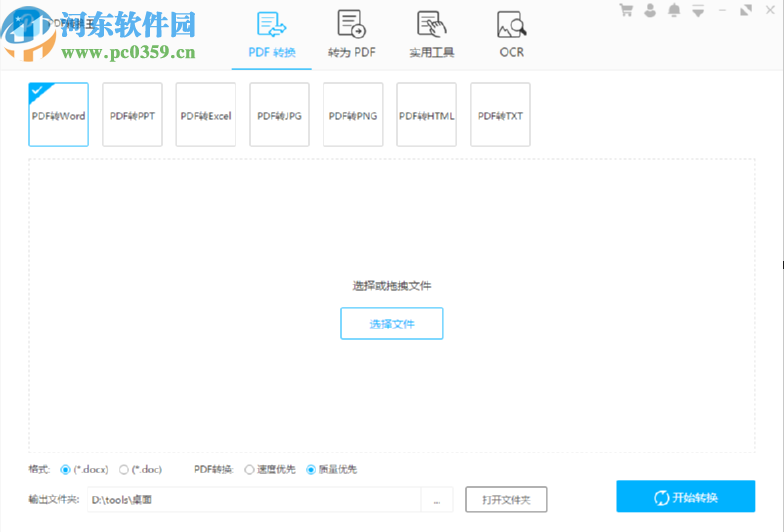 PDF转换王识别PDF文件内容的方法步骤