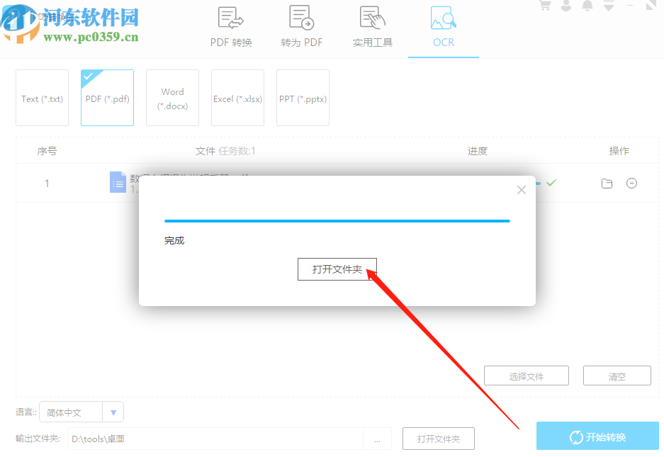 PDF转换王识别PDF文件内容的方法步骤