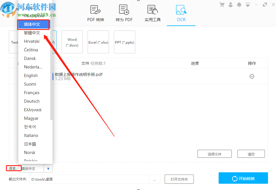 PDF转换王识别PDF文件内容的方法步骤