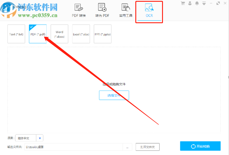 PDF转换王识别PDF文件内容的方法步骤