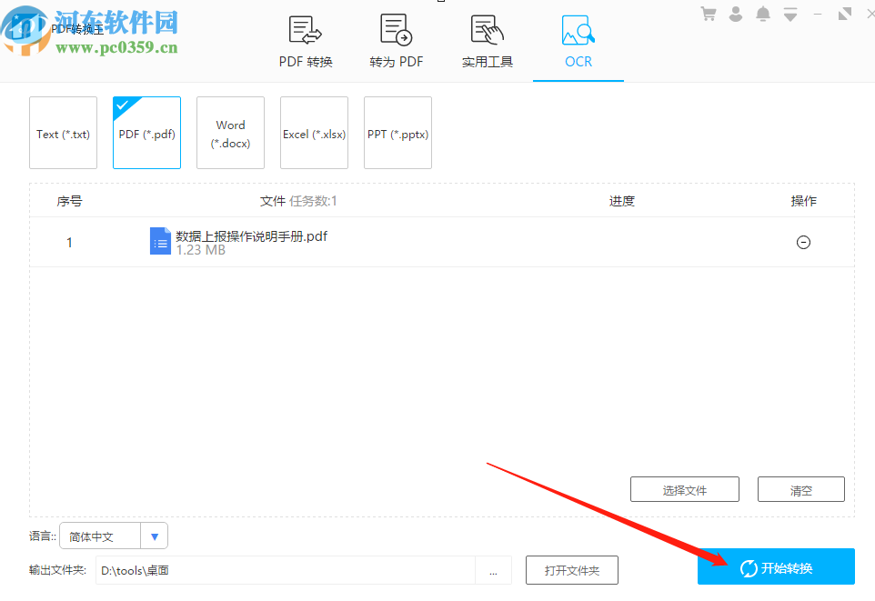 PDF转换王识别PDF文件内容的方法步骤