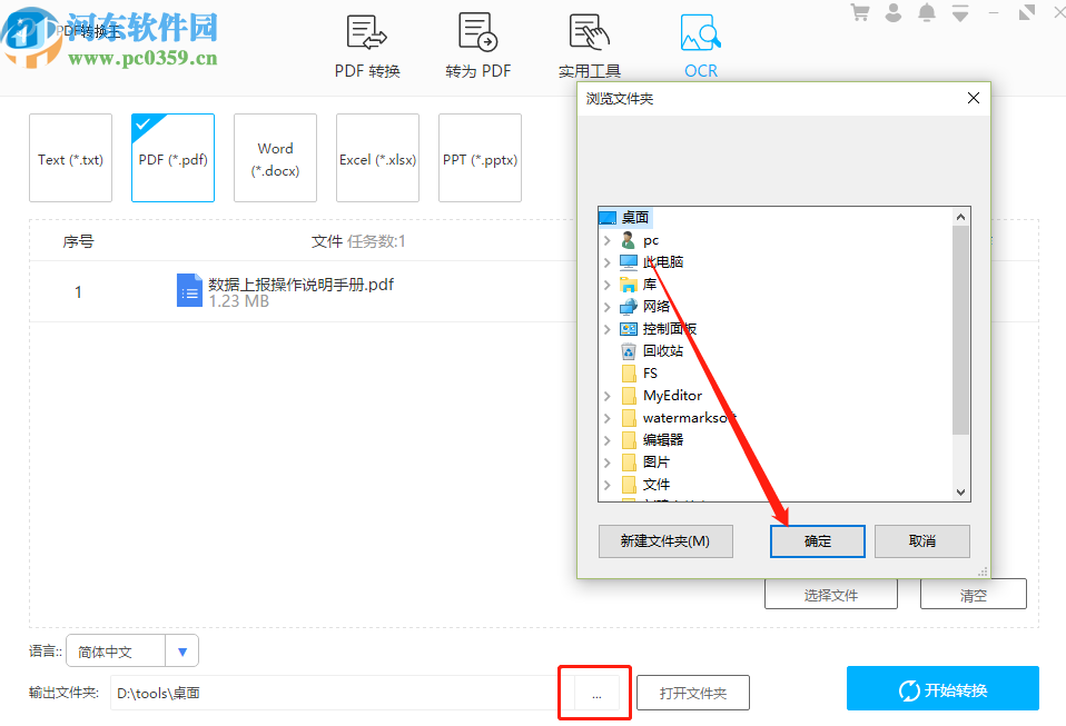 PDF转换王识别PDF文件内容的方法步骤