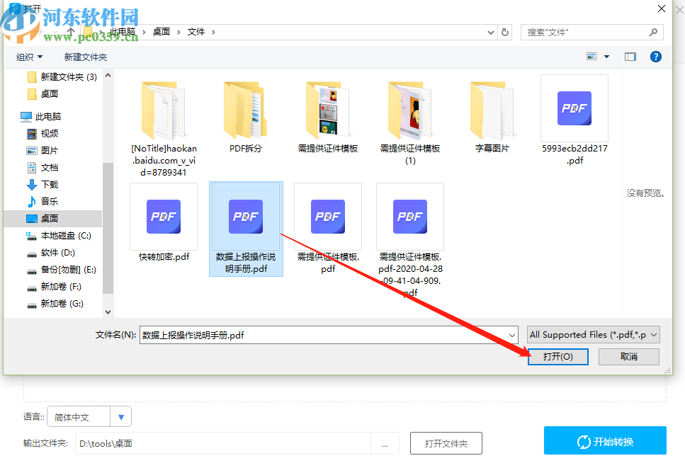 PDF转换王识别PDF文件内容的方法步骤