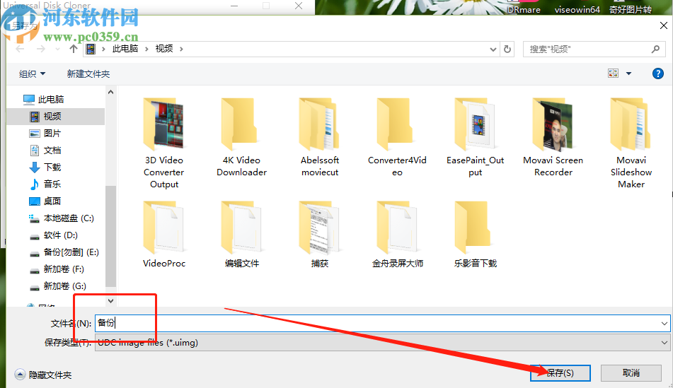 使用Universal Disk Cloner克隆文件的方法