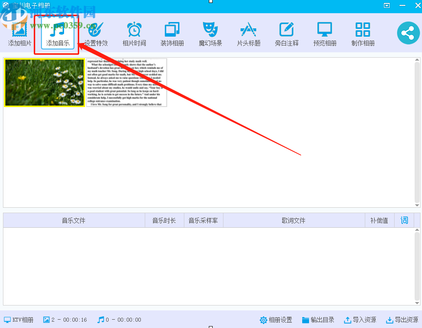 宝川电子相册给相册添加背景音乐的方法