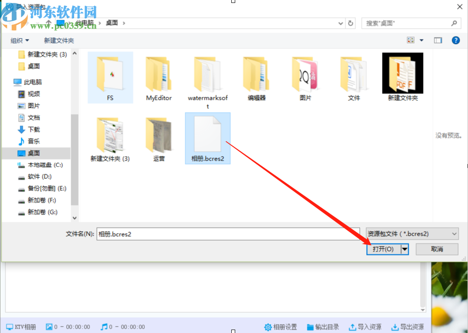 宝川电子相册给相册添加背景音乐的方法