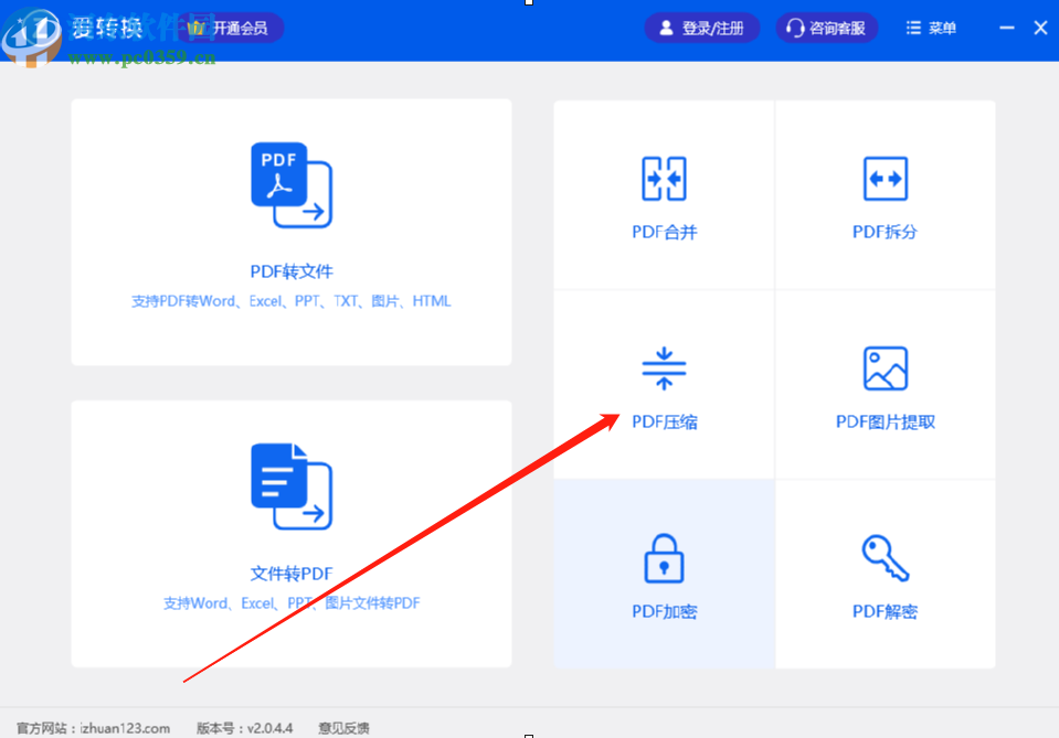 爱转换PDF转换器压缩PDF文件的方法步骤