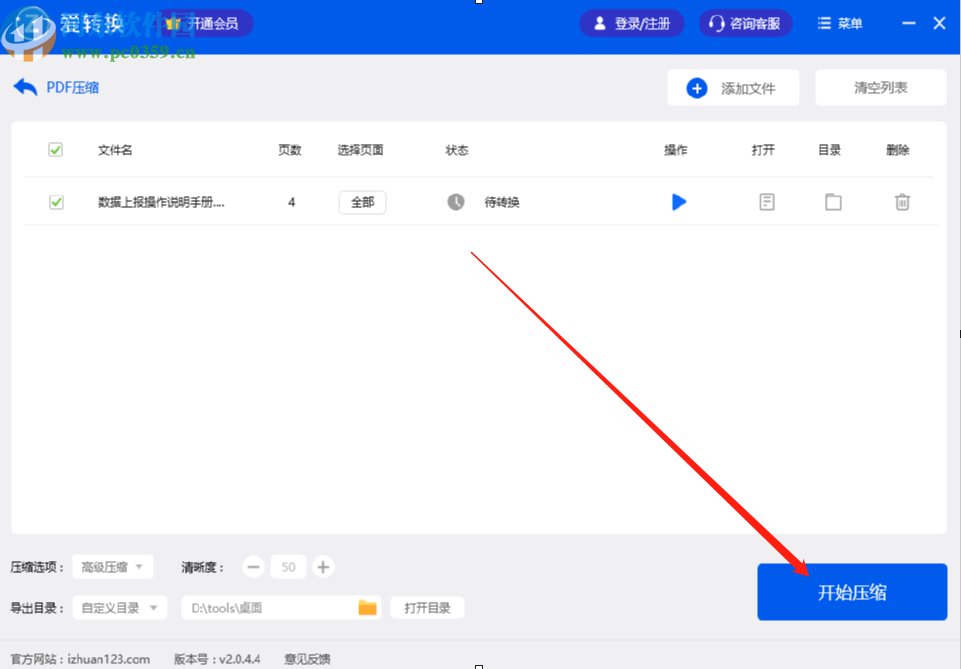 爱转换PDF转换器压缩PDF文件的方法步骤