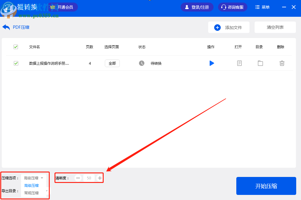 爱转换PDF转换器压缩PDF文件的方法步骤