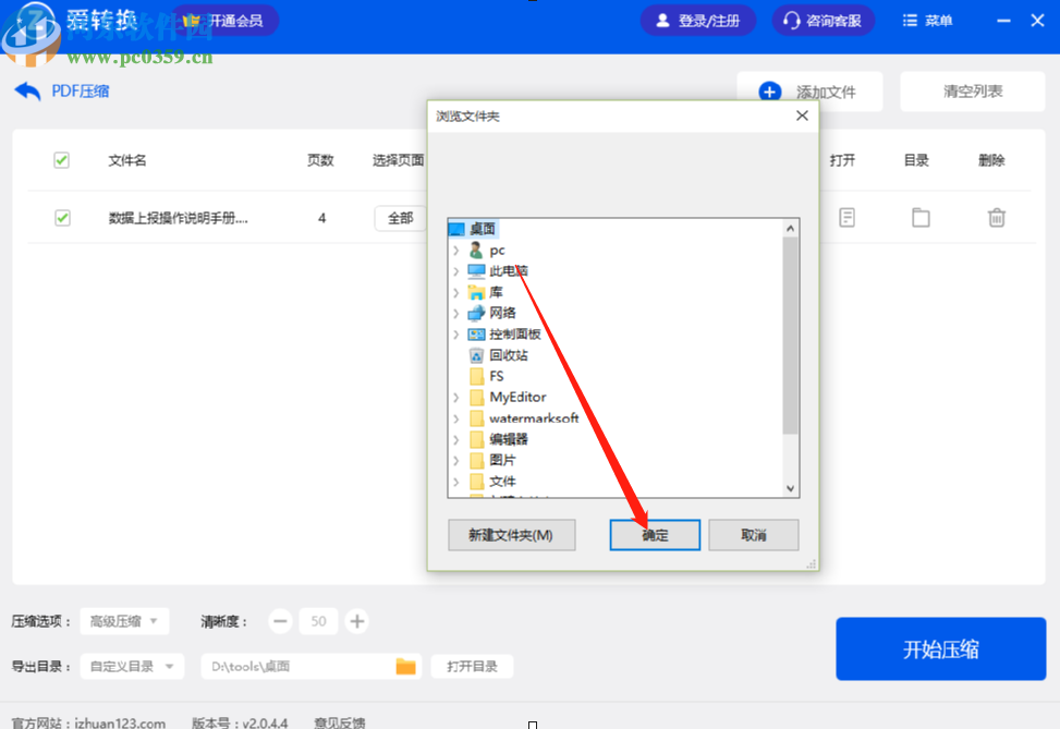 爱转换PDF转换器压缩PDF文件的方法步骤