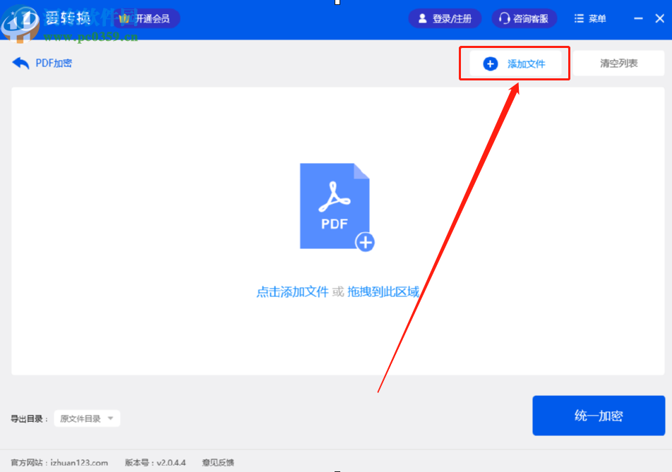 爱转换PDF转换器压缩PDF文件的方法步骤