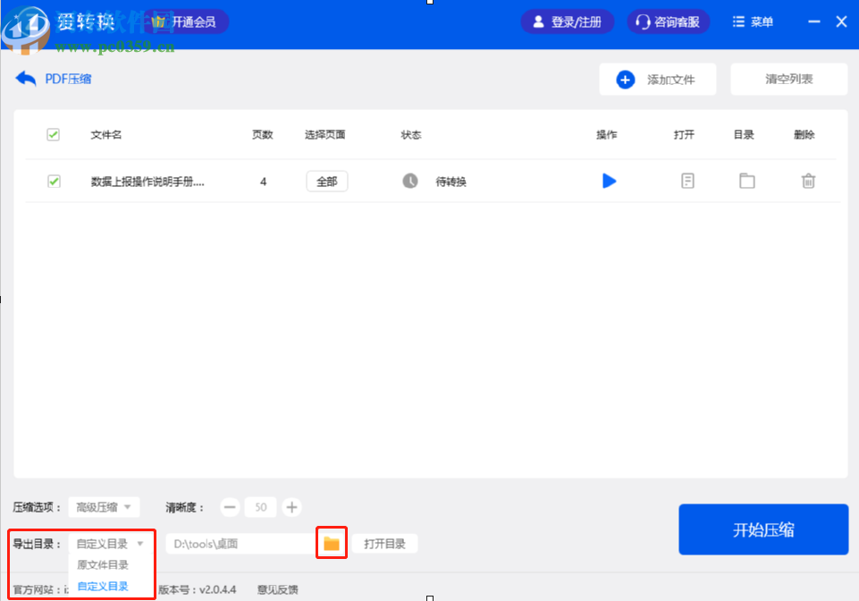 爱转换PDF转换器压缩PDF文件的方法步骤