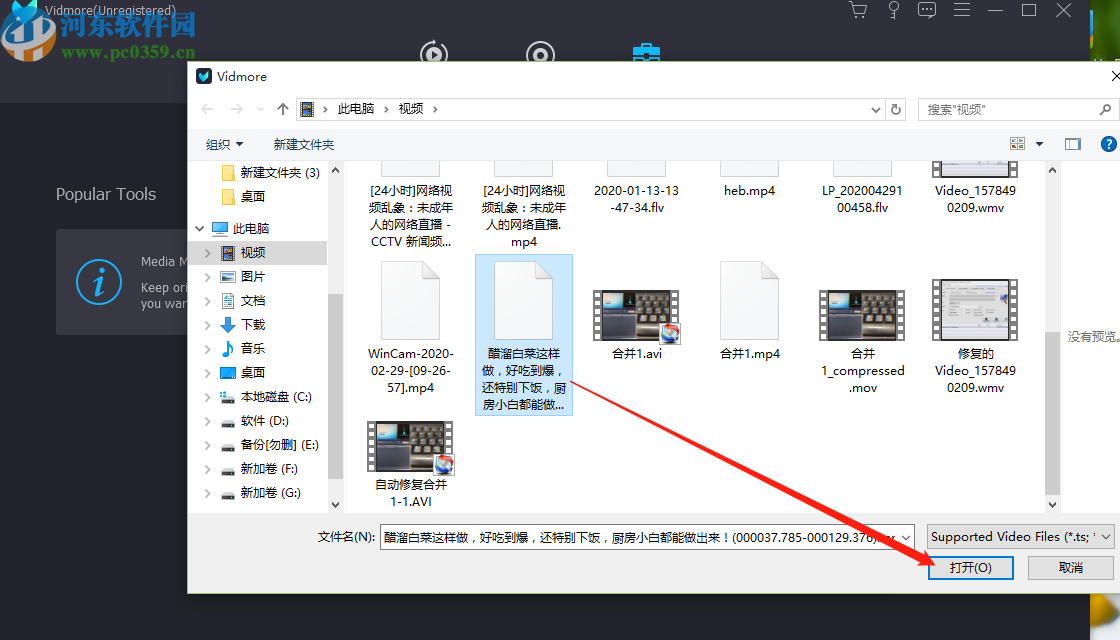 使用Vidmore压缩视频文件的方法