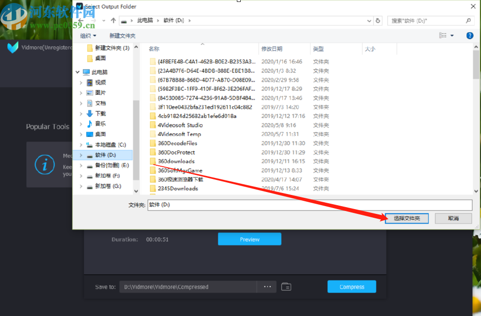 使用Vidmore压缩视频文件的方法