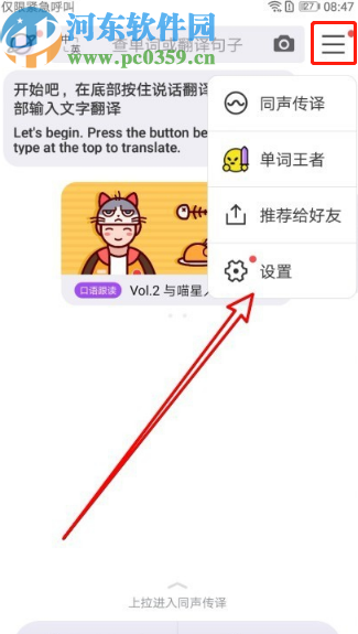 腾讯翻译君APP调整发音速度的方法步骤