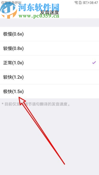 腾讯翻译君APP调整发音速度的方法步骤