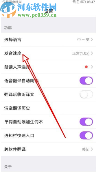 腾讯翻译君APP调整发音速度的方法步骤