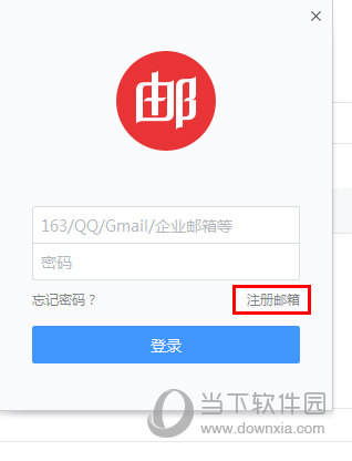 网易邮箱大师如何注册邮箱 注册邮箱方法介绍