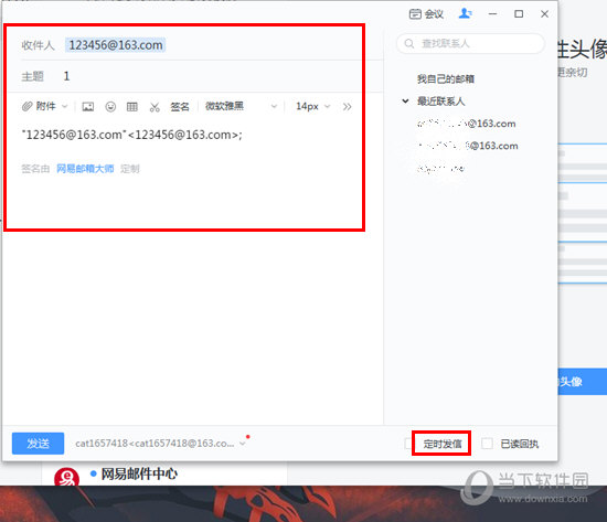 网易邮箱大师如何定时发送 定时发送邮件方法看完你就懂了