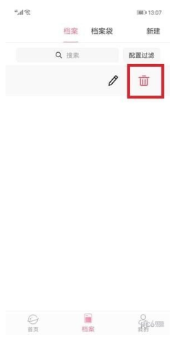 准了app怎么删除档案?删除档案方法介绍