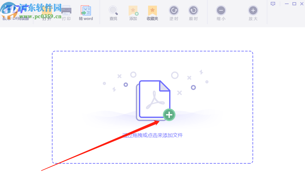 极光PDF阅读器添加收藏PDF文件的方法
